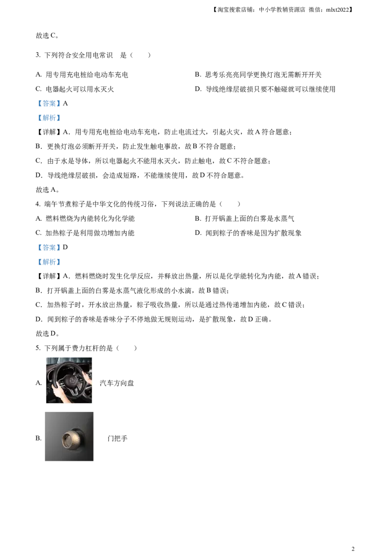 精品解析：2023年广东省深圳市中考物理试题（解析版）_中考真题_4.物理中考真题2015-2024年_2023中考物理真题7.20_精品解析：2023年广东省深圳市中考物理试题