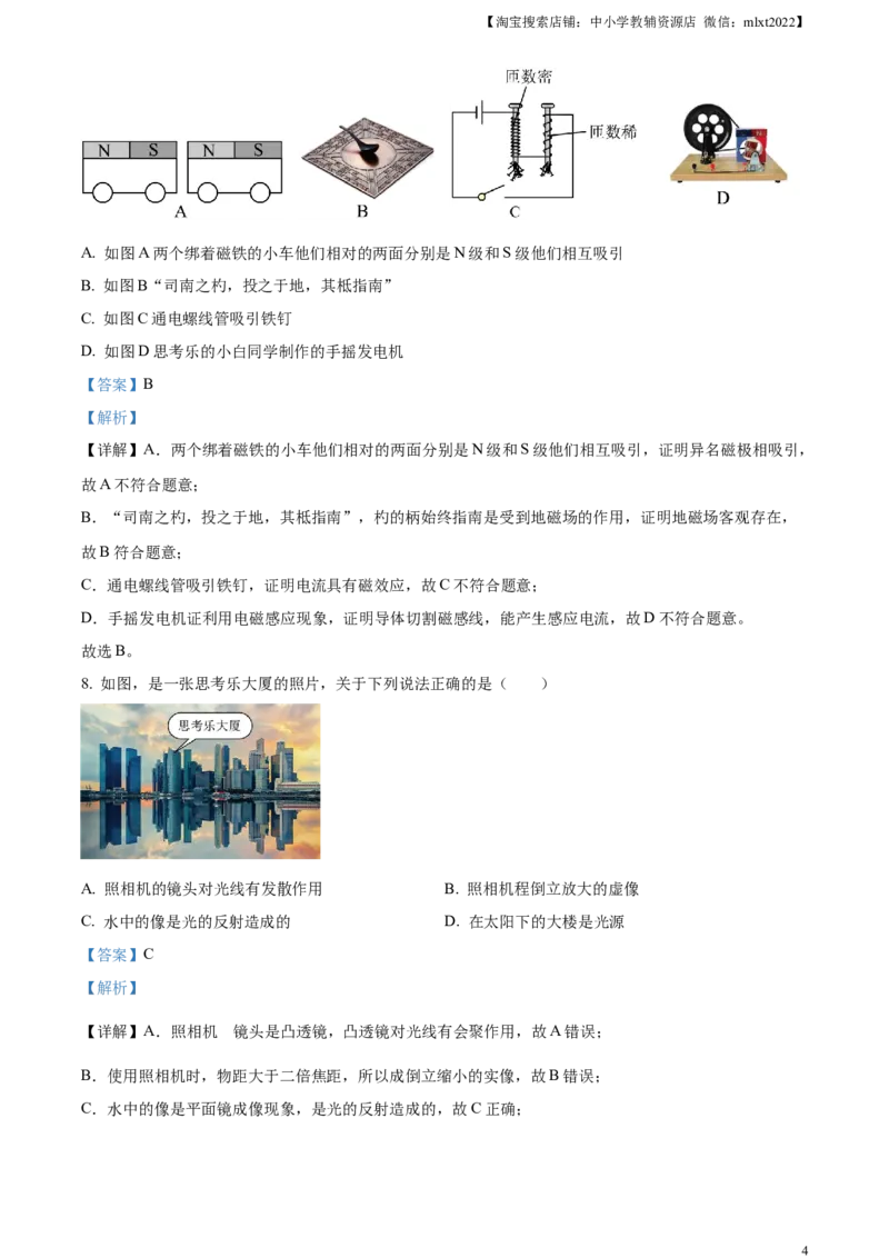 精品解析：2023年广东省深圳市中考物理试题（解析版）_中考真题_4.物理中考真题2015-2024年_2023中考物理真题7.20_精品解析：2023年广东省深圳市中考物理试题