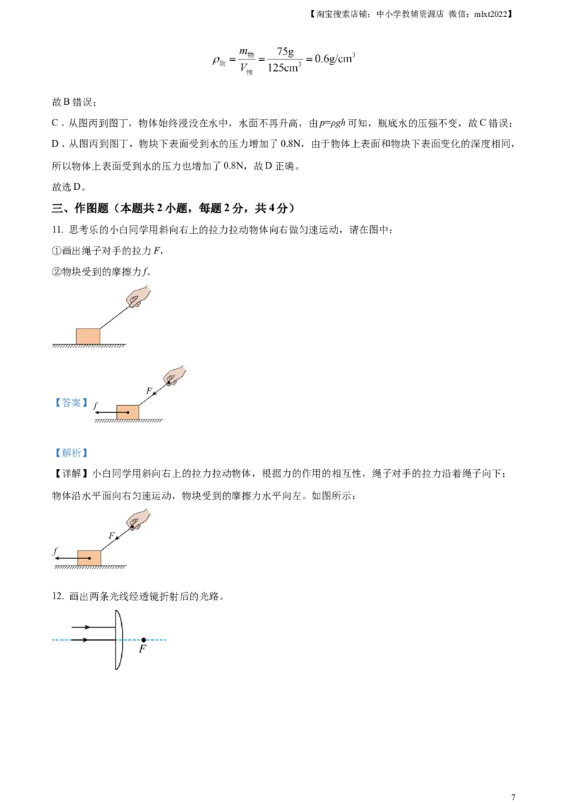 精品解析：2023年广东省深圳市中考物理试题（解析版）_中考真题_4.物理中考真题2015-2024年_2023中考物理真题7.20_精品解析：2023年广东省深圳市中考物理试题