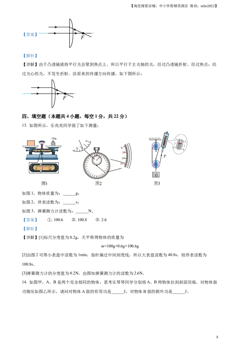 精品解析：2023年广东省深圳市中考物理试题（解析版）_中考真题_4.物理中考真题2015-2024年_2023中考物理真题7.20_精品解析：2023年广东省深圳市中考物理试题