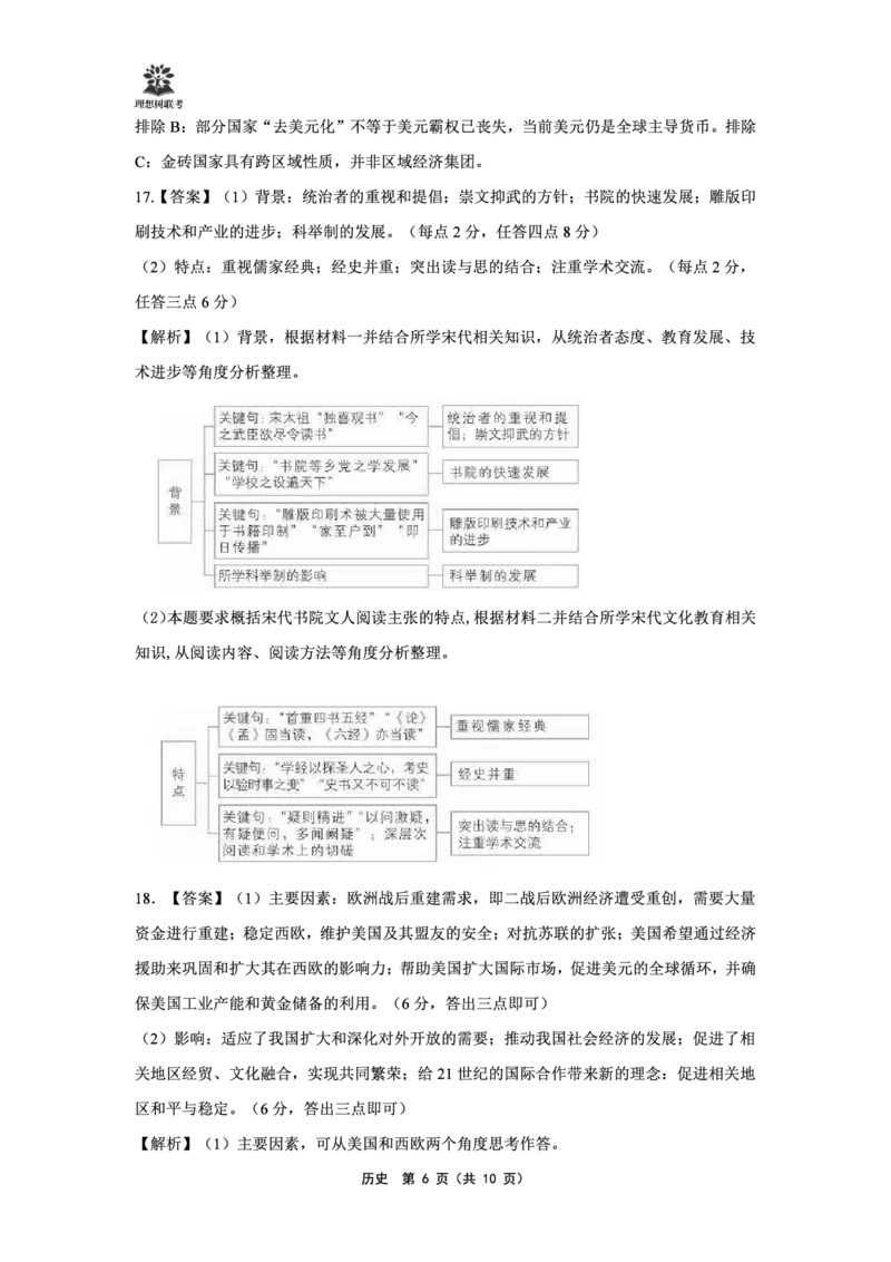 详版答案东北三省精准教学2025年5月高三联考历史强化卷_2025年6月_250601理想树&middot;东北三省精准教学2025年5月高三联考-强化卷（全科）