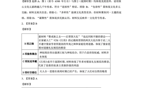 详版答案东北三省精准教学2025年5月高三联考历史强化卷_2025年6月_250601理想树&middot;东北三省精准教学2025年5月高三联考-强化卷（全科）