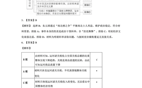 详版答案东北三省精准教学2025年5月高三联考历史强化卷_2025年6月_250601理想树&middot;东北三省精准教学2025年5月高三联考-强化卷（全科）