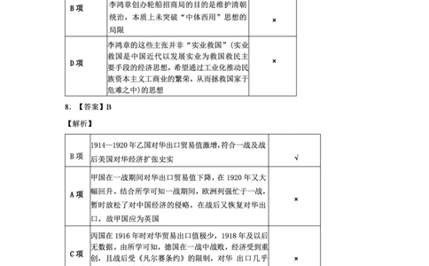 详版答案东北三省精准教学2025年5月高三联考历史强化卷_2025年6月_250601理想树&middot;东北三省精准教学2025年5月高三联考-强化卷（全科）