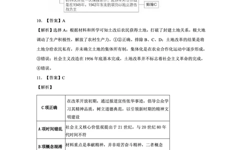 详版答案东北三省精准教学2025年5月高三联考历史强化卷_2025年6月_250601理想树&middot;东北三省精准教学2025年5月高三联考-强化卷（全科）