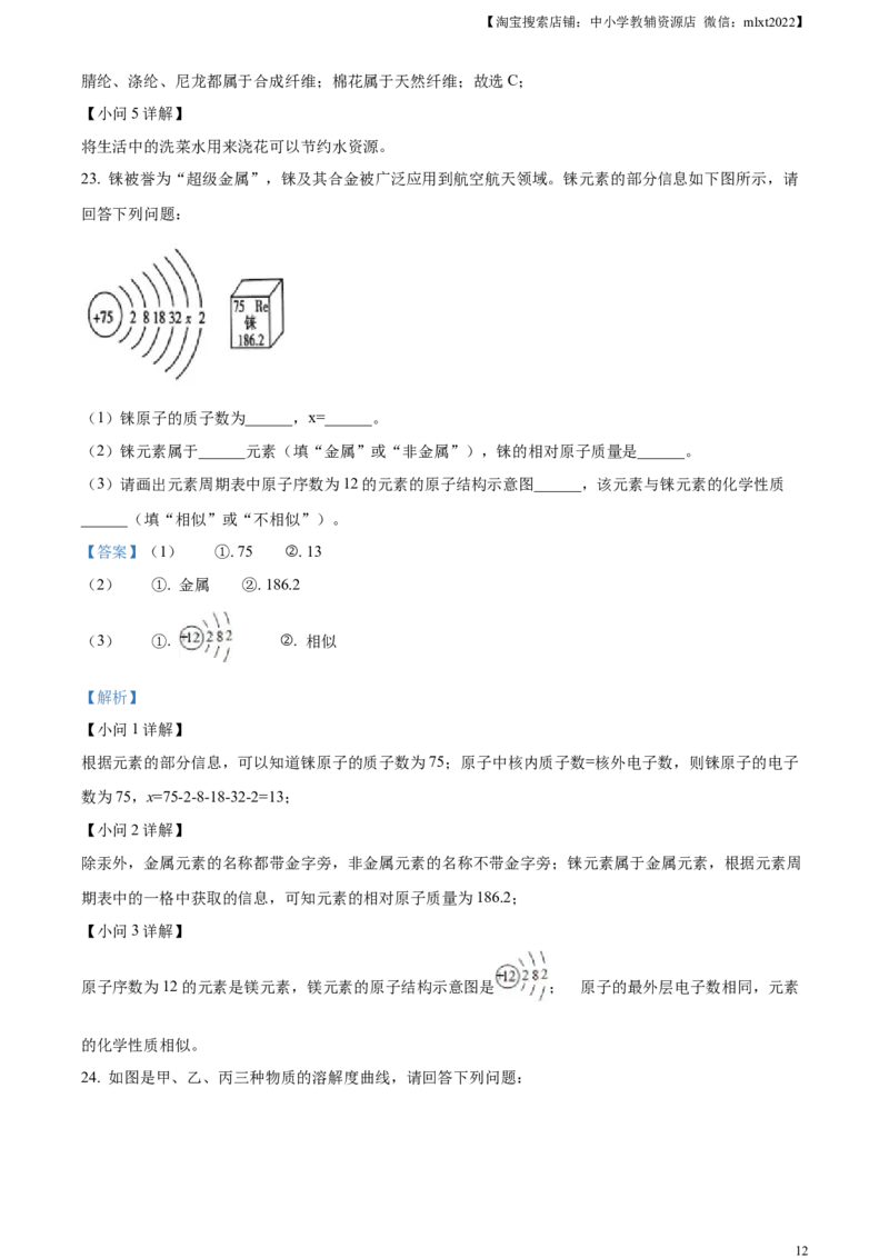 精品解析：2023年湖南省怀化市中考化学真题（解析版）_中考真题_5.化学中考真题2015-2024年_2023年中考化学真题7.20_精品解析：2023年湖南省怀化市中考化学真题