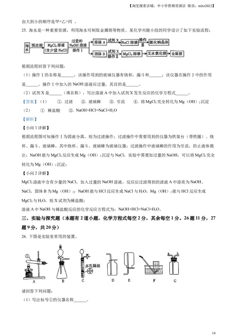 精品解析：2023年湖南省怀化市中考化学真题（解析版）_中考真题_5.化学中考真题2015-2024年_2023年中考化学真题7.20_精品解析：2023年湖南省怀化市中考化学真题