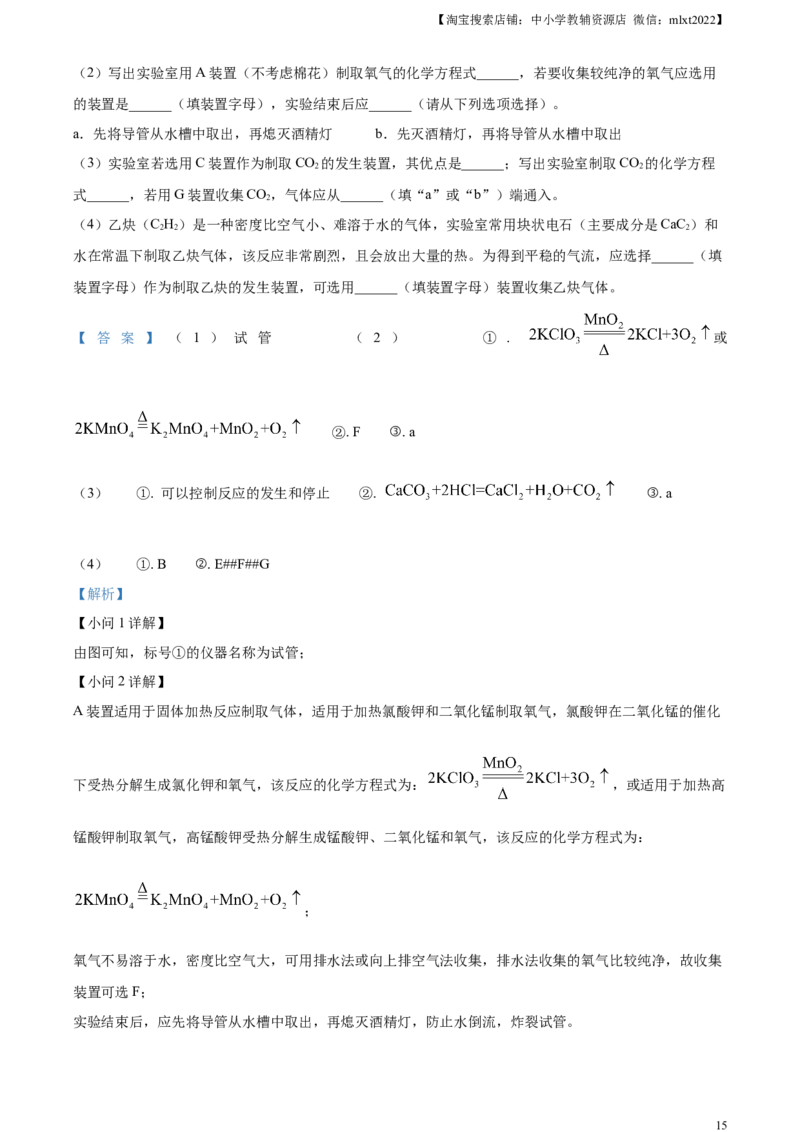 精品解析：2023年湖南省怀化市中考化学真题（解析版）_中考真题_5.化学中考真题2015-2024年_2023年中考化学真题7.20_精品解析：2023年湖南省怀化市中考化学真题