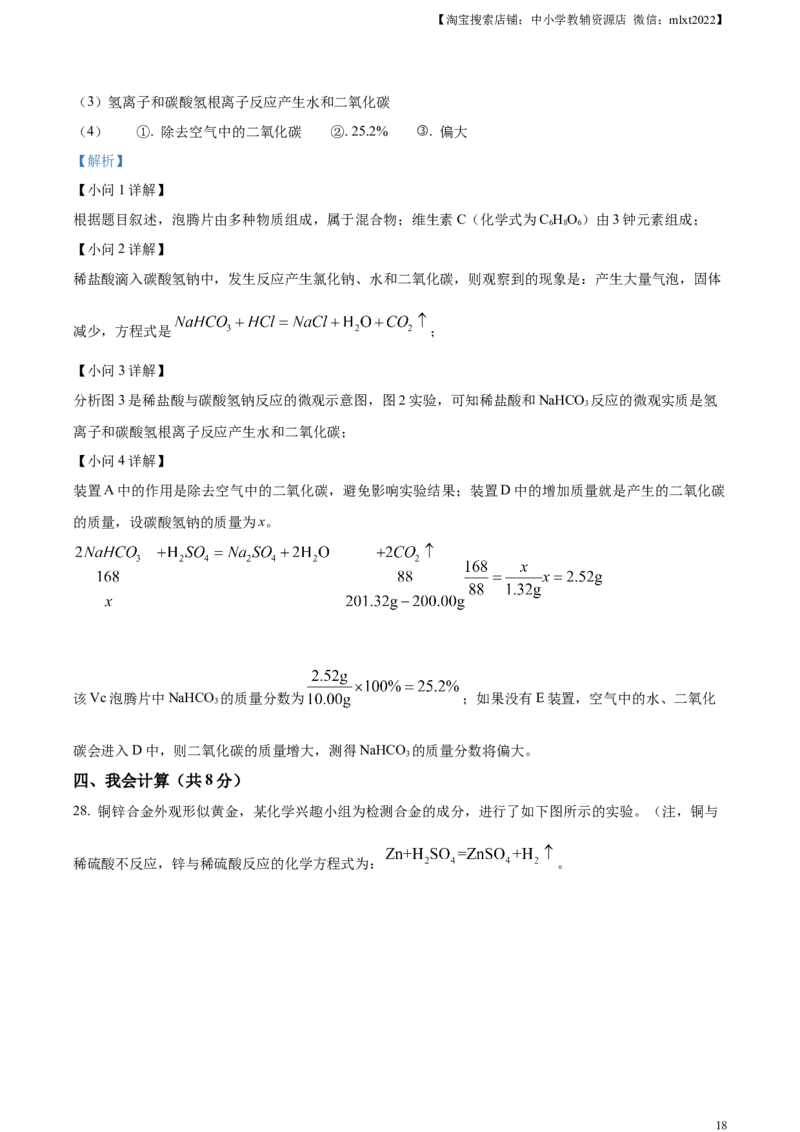 精品解析：2023年湖南省怀化市中考化学真题（解析版）_中考真题_5.化学中考真题2015-2024年_2023年中考化学真题7.20_精品解析：2023年湖南省怀化市中考化学真题