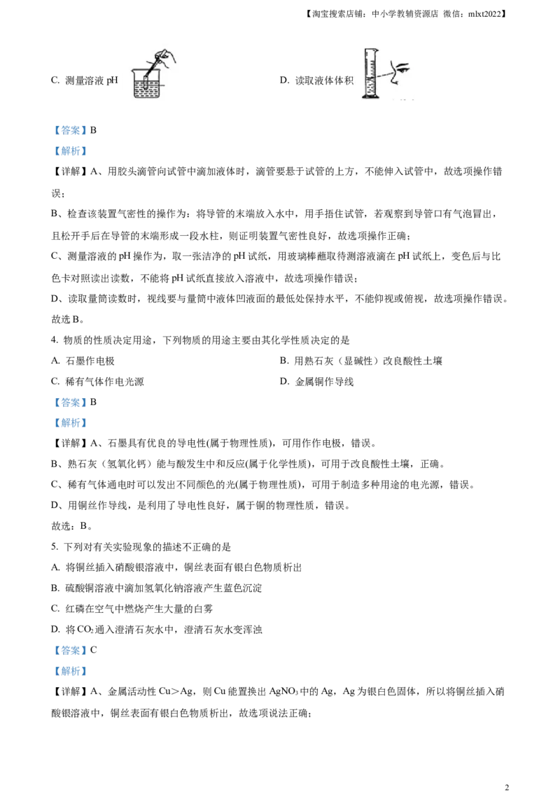 精品解析：2023年湖南省怀化市中考化学真题（解析版）_中考真题_5.化学中考真题2015-2024年_2023年中考化学真题7.20_精品解析：2023年湖南省怀化市中考化学真题