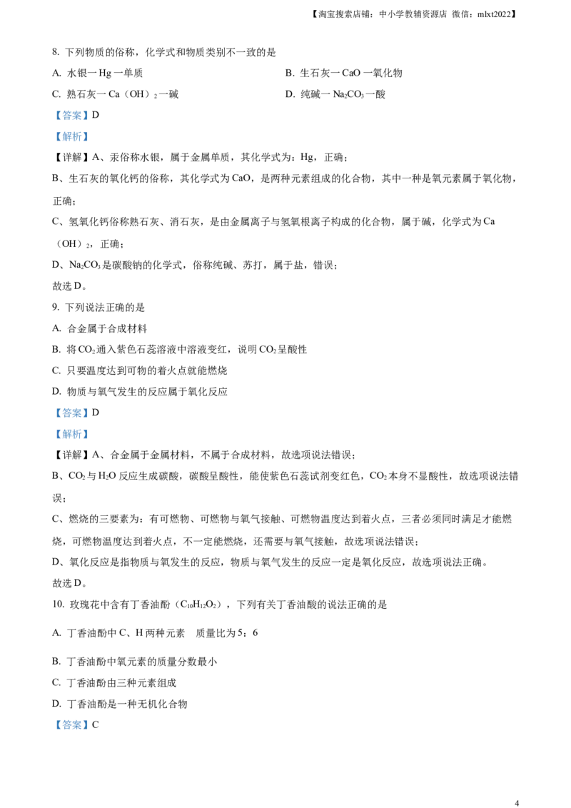 精品解析：2023年湖南省怀化市中考化学真题（解析版）_中考真题_5.化学中考真题2015-2024年_2023年中考化学真题7.20_精品解析：2023年湖南省怀化市中考化学真题