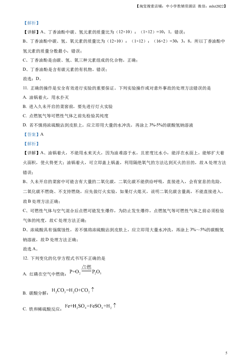 精品解析：2023年湖南省怀化市中考化学真题（解析版）_中考真题_5.化学中考真题2015-2024年_2023年中考化学真题7.20_精品解析：2023年湖南省怀化市中考化学真题