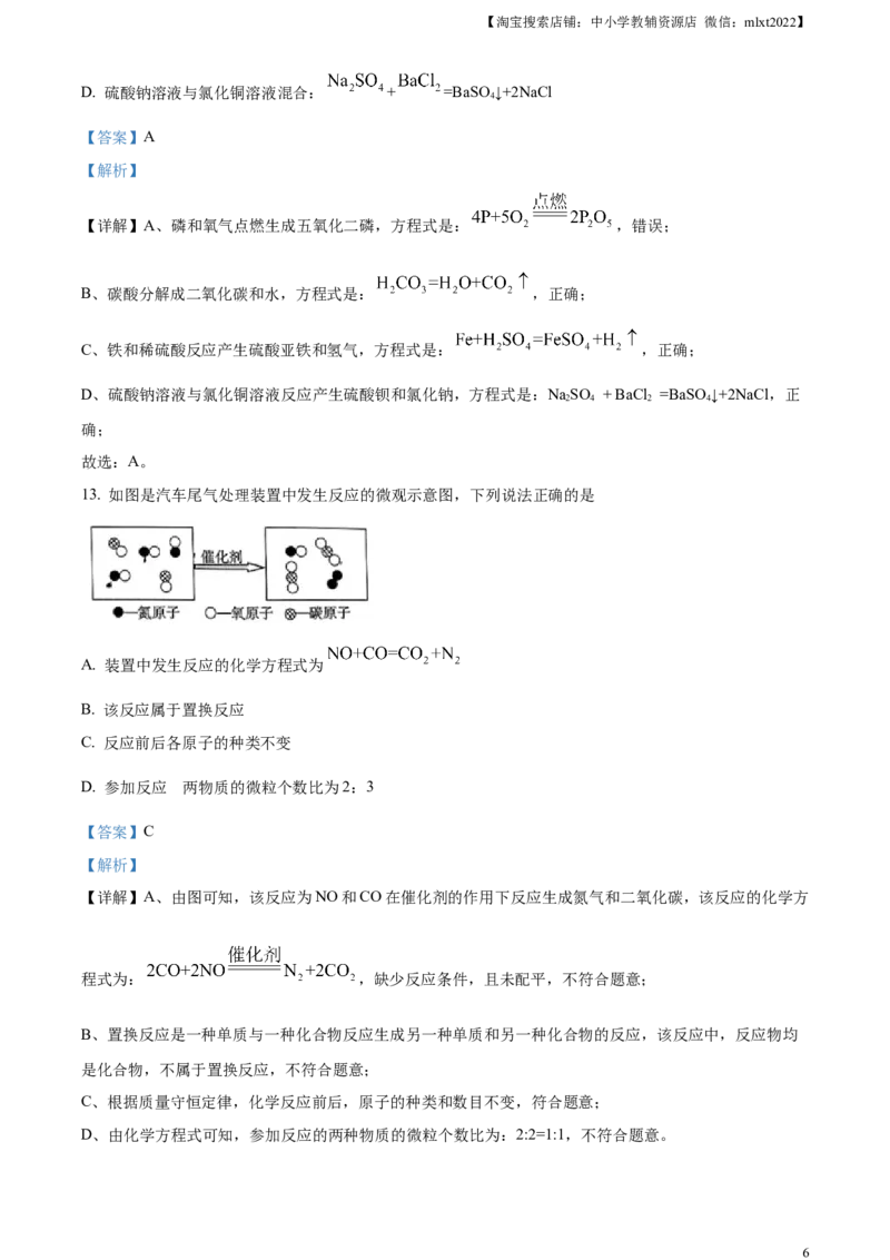精品解析：2023年湖南省怀化市中考化学真题（解析版）_中考真题_5.化学中考真题2015-2024年_2023年中考化学真题7.20_精品解析：2023年湖南省怀化市中考化学真题