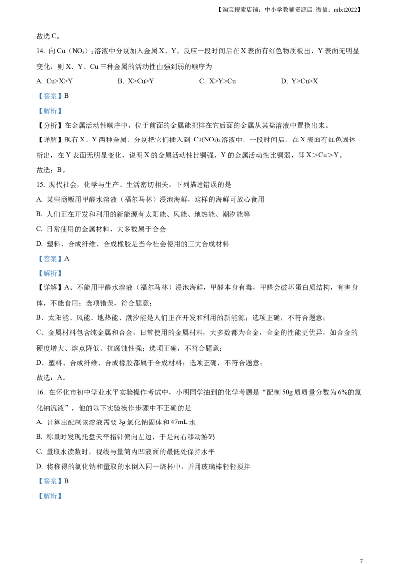 精品解析：2023年湖南省怀化市中考化学真题（解析版）_中考真题_5.化学中考真题2015-2024年_2023年中考化学真题7.20_精品解析：2023年湖南省怀化市中考化学真题