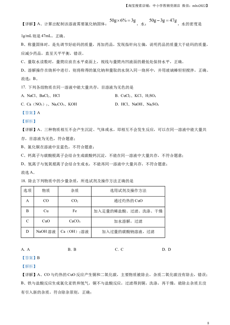 精品解析：2023年湖南省怀化市中考化学真题（解析版）_中考真题_5.化学中考真题2015-2024年_2023年中考化学真题7.20_精品解析：2023年湖南省怀化市中考化学真题