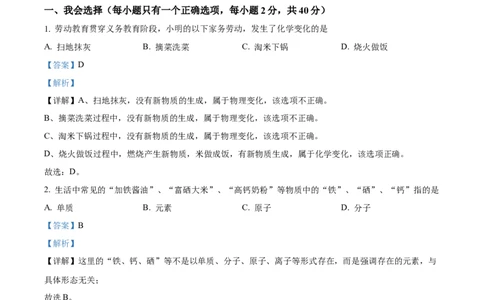 精品解析：2023年湖南省怀化市中考化学真题（解析版）_中考真题_5.化学中考真题2015-2024年_2023年中考化学真题7.20_精品解析：2023年湖南省怀化市中考化学真题