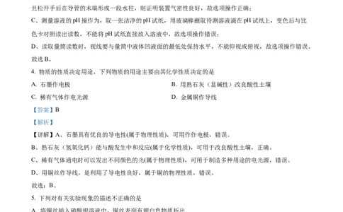 精品解析：2023年湖南省怀化市中考化学真题（解析版）_中考真题_5.化学中考真题2015-2024年_2023年中考化学真题7.20_精品解析：2023年湖南省怀化市中考化学真题