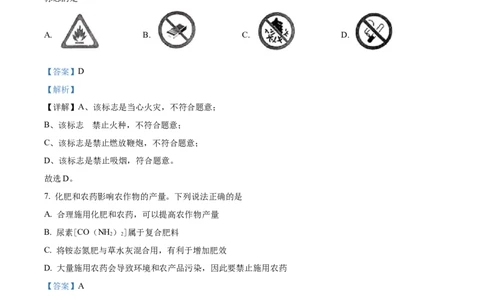 精品解析：2023年湖南省怀化市中考化学真题（解析版）_中考真题_5.化学中考真题2015-2024年_2023年中考化学真题7.20_精品解析：2023年湖南省怀化市中考化学真题