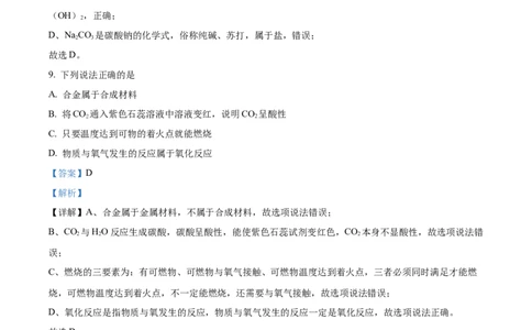 精品解析：2023年湖南省怀化市中考化学真题（解析版）_中考真题_5.化学中考真题2015-2024年_2023年中考化学真题7.20_精品解析：2023年湖南省怀化市中考化学真题