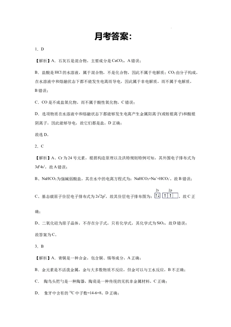 新疆维吾尔自治区乌鲁木齐市实验学校2024届高三上学期1月月考化学_2024届新疆维吾尔自治区乌鲁木齐市实验学校高三上学期1月月考