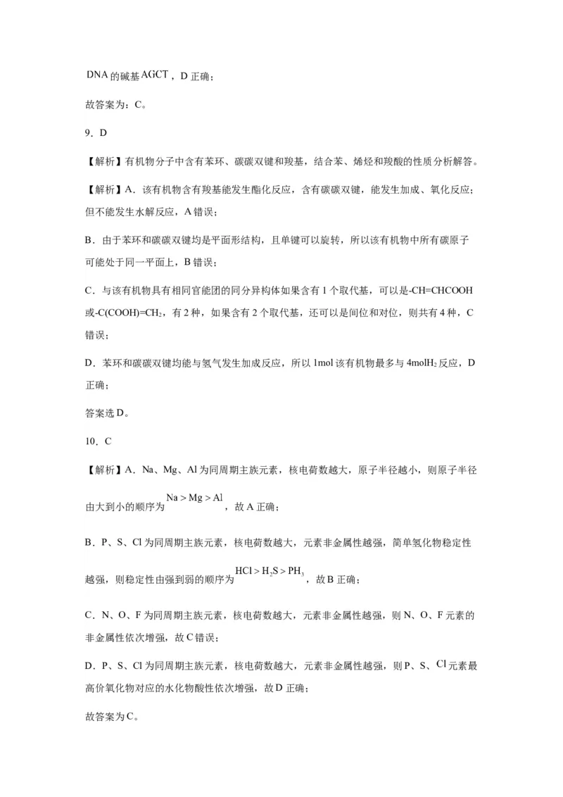 新疆维吾尔自治区乌鲁木齐市实验学校2024届高三上学期1月月考化学_2024届新疆维吾尔自治区乌鲁木齐市实验学校高三上学期1月月考