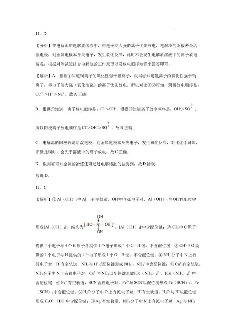 新疆维吾尔自治区乌鲁木齐市实验学校2024届高三上学期1月月考化学_2024届新疆维吾尔自治区乌鲁木齐市实验学校高三上学期1月月考