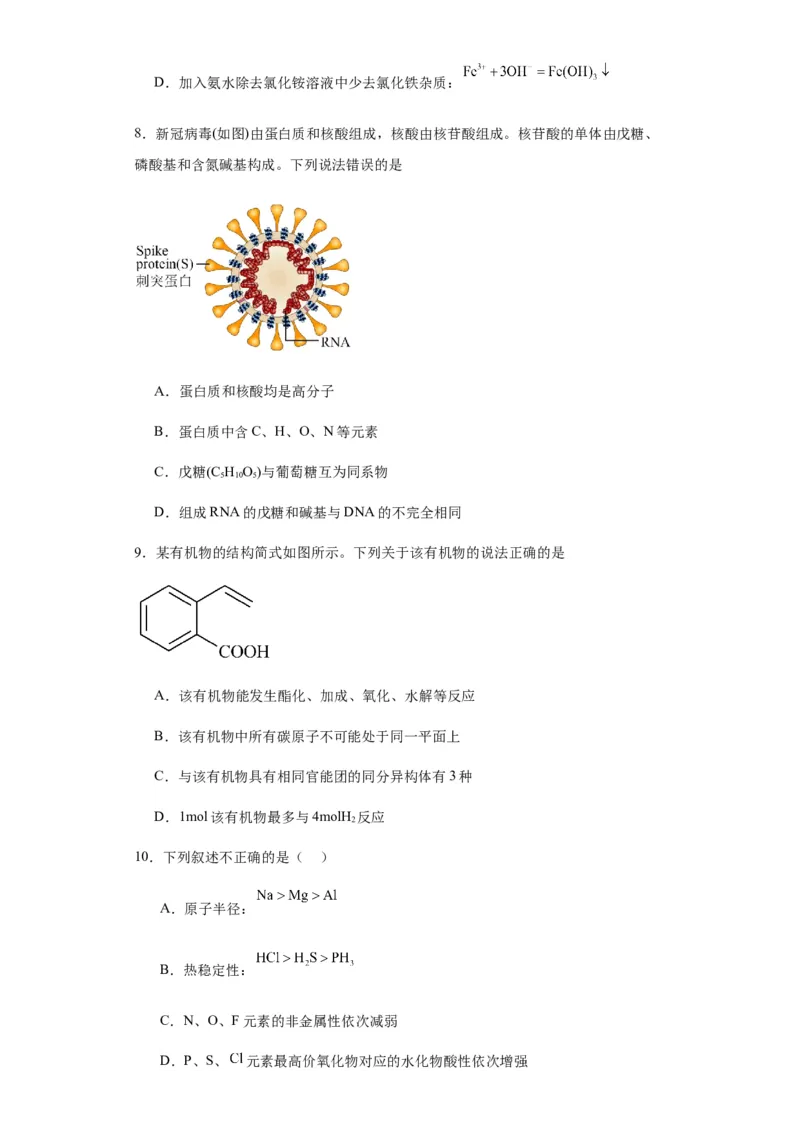 新疆维吾尔自治区乌鲁木齐市实验学校2024届高三上学期1月月考化学_2024届新疆维吾尔自治区乌鲁木齐市实验学校高三上学期1月月考