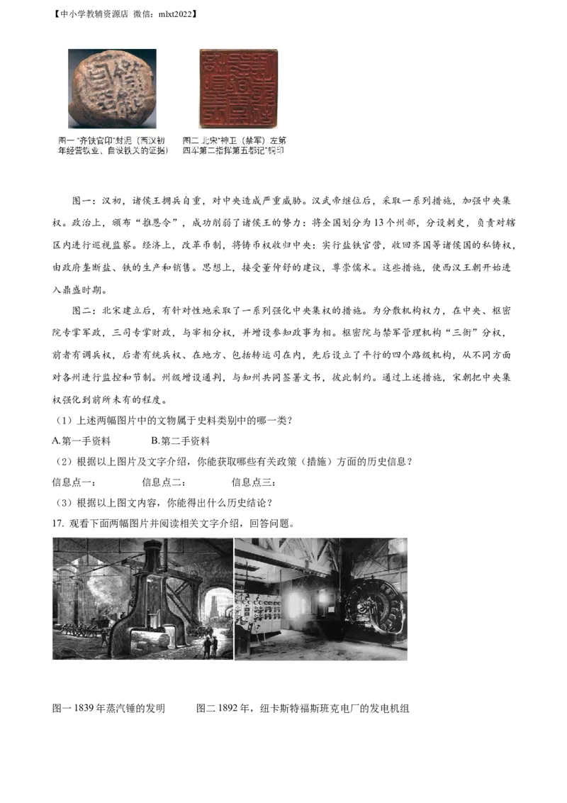 精品解析：2022年辽宁省沈阳市中考历史试题（原卷版）_中考真题_6.历史中考真题2015-2024年_2022中考历史真题104份18