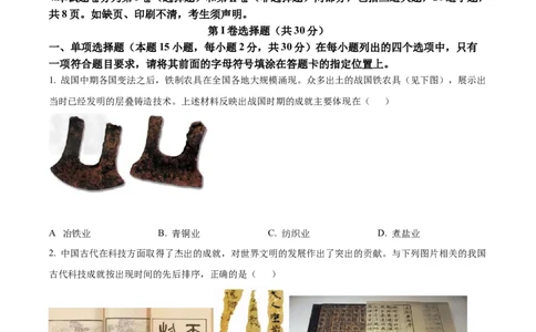 精品解析：2022年辽宁省沈阳市中考历史试题（原卷版）_中考真题_6.历史中考真题2015-2024年_2022中考历史真题104份18