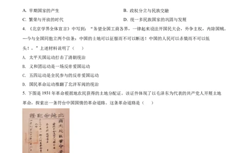 精品解析：2022年辽宁省沈阳市中考历史试题（原卷版）_中考真题_6.历史中考真题2015-2024年_2022中考历史真题104份18