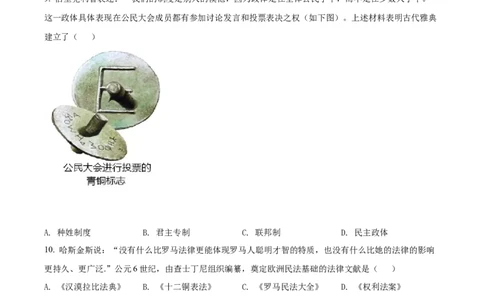 精品解析：2022年辽宁省沈阳市中考历史试题（原卷版）_中考真题_6.历史中考真题2015-2024年_2022中考历史真题104份18