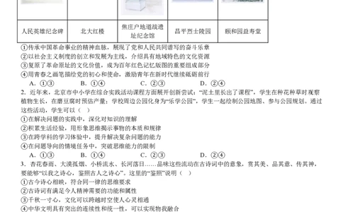 北京政治-试题_1.高考2025全国各省真题+答案_00.2025各省市高考真题及答案（按省份分类）_1、北京卷（9科全）_4.政治