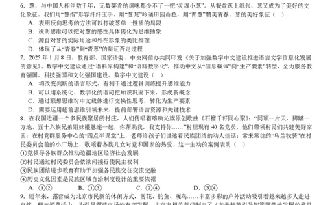北京政治-试题_1.高考2025全国各省真题+答案_00.2025各省市高考真题及答案（按省份分类）_1、北京卷（9科全）_4.政治