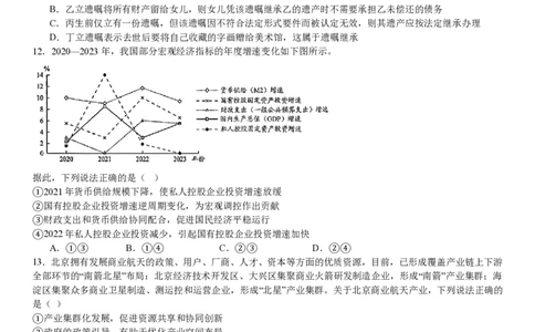 北京政治-试题_1.高考2025全国各省真题+答案_00.2025各省市高考真题及答案（按省份分类）_1、北京卷（9科全）_4.政治