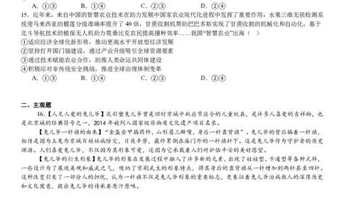 北京政治-试题_1.高考2025全国各省真题+答案_00.2025各省市高考真题及答案（按省份分类）_1、北京卷（9科全）_4.政治