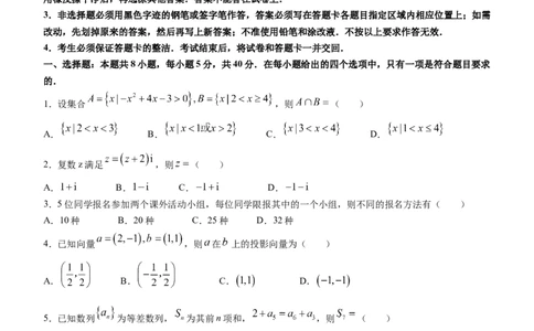 广东省大湾区2024届高三上学期联合模拟考试（一）数学_2024届广东省大湾区高三上学期联合模拟考试（一）_广东省大湾区2024届高三上学期联合模拟考试（一）数学