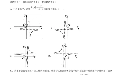 广东省大湾区2024届高三上学期联合模拟考试（一）数学_2024届广东省大湾区高三上学期联合模拟考试（一）_广东省大湾区2024届高三上学期联合模拟考试（一）数学