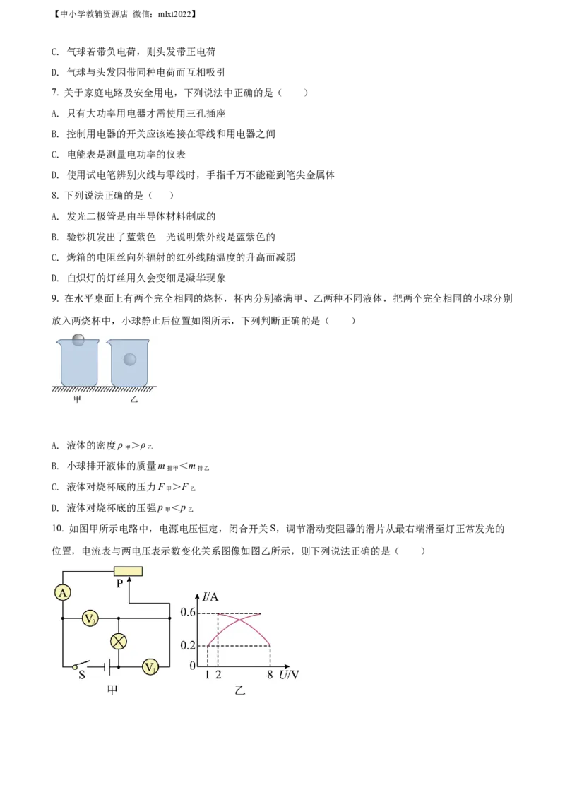精品解析：2022年辽宁省朝阳市中考物理试题（原卷版）_中考真题_4.物理中考真题2015-2024年_2022中考物理真题128份14