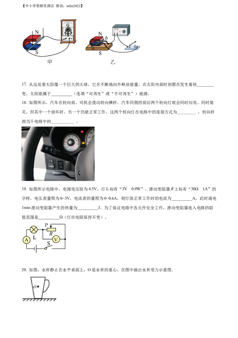 精品解析：2022年辽宁省朝阳市中考物理试题（原卷版）_中考真题_4.物理中考真题2015-2024年_2022中考物理真题128份14