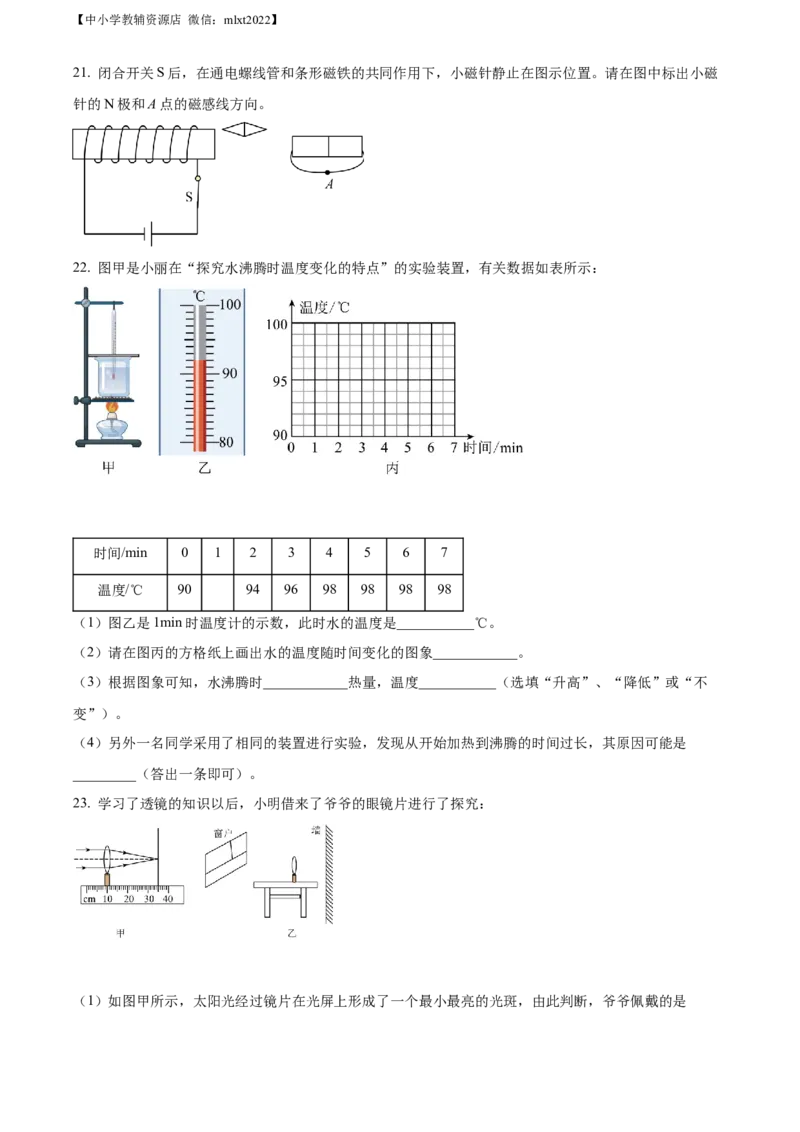 精品解析：2022年辽宁省朝阳市中考物理试题（原卷版）_中考真题_4.物理中考真题2015-2024年_2022中考物理真题128份14