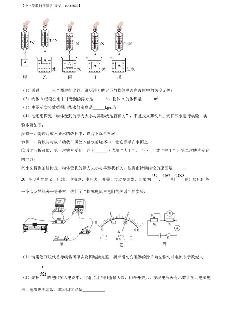 精品解析：2022年辽宁省朝阳市中考物理试题（原卷版）_中考真题_4.物理中考真题2015-2024年_2022中考物理真题128份14