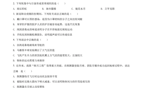 精品解析：2022年辽宁省朝阳市中考物理试题（原卷版）_中考真题_4.物理中考真题2015-2024年_2022中考物理真题128份14