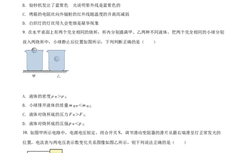 精品解析：2022年辽宁省朝阳市中考物理试题（原卷版）_中考真题_4.物理中考真题2015-2024年_2022中考物理真题128份14