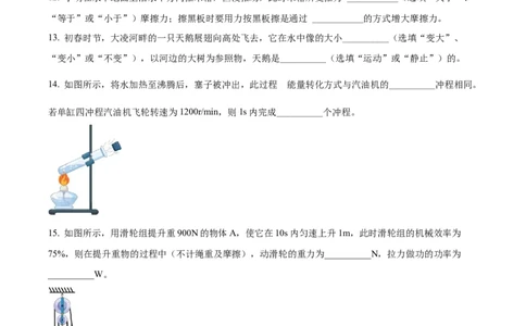 精品解析：2022年辽宁省朝阳市中考物理试题（原卷版）_中考真题_4.物理中考真题2015-2024年_2022中考物理真题128份14