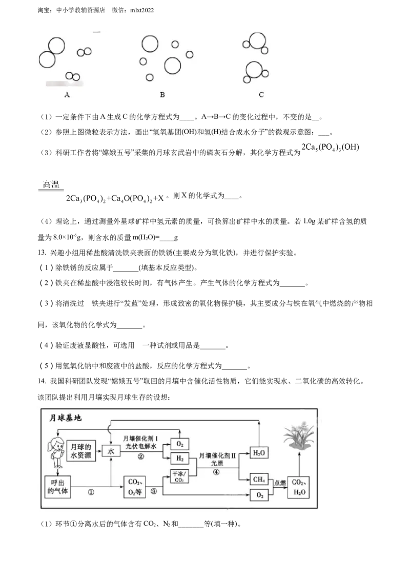 精品解析：2022年福建省中考化学真题（原卷版）_中考真题_5.化学中考真题2015-2024年_2022年中考化学真题（127份）14