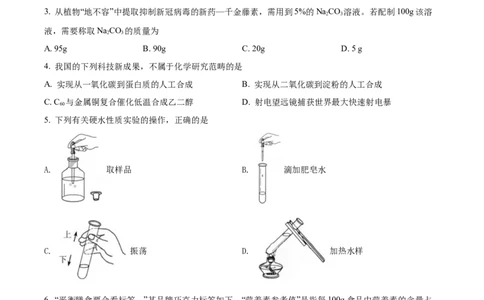 精品解析：2022年福建省中考化学真题（原卷版）_中考真题_5.化学中考真题2015-2024年_2022年中考化学真题（127份）14