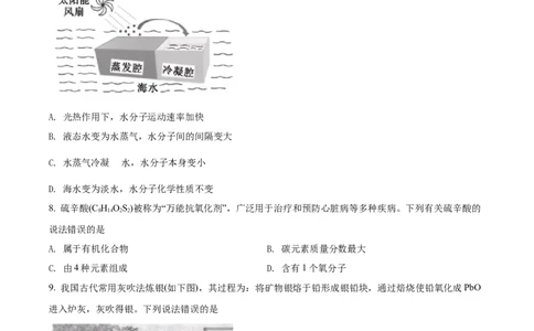 精品解析：2022年福建省中考化学真题（原卷版）_中考真题_5.化学中考真题2015-2024年_2022年中考化学真题（127份）14