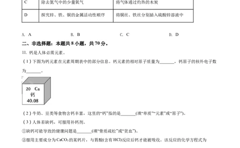 精品解析：2022年福建省中考化学真题（原卷版）_中考真题_5.化学中考真题2015-2024年_2022年中考化学真题（127份）14