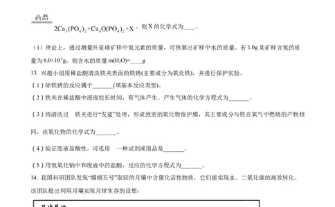 精品解析：2022年福建省中考化学真题（原卷版）_中考真题_5.化学中考真题2015-2024年_2022年中考化学真题（127份）14