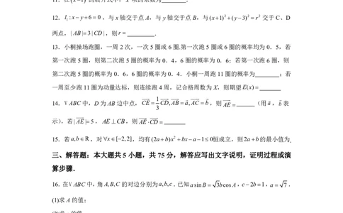 天津2025年高考天津数学高考真题文档版（含答案）_1.高考2025全国各省真题+答案_00.2025各省市高考真题及答案（按省份分类）_3、天津卷（全科，持续更新）_2.数学